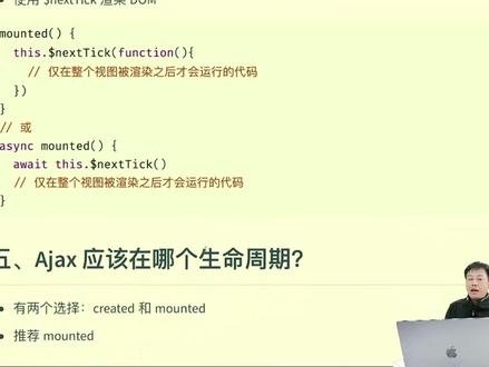 Ajax请求应该在哪个生命周期进行?9分钟,保姆级讲解一道前端高频面试题。想要更多面试题,评论区回复 1 #Ajax #前端面试题 #前端开发 #web前端 #javascript #typescript #html