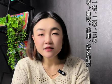 济南初三家长必看。#一模 #二模 #三模 #初三 #中考