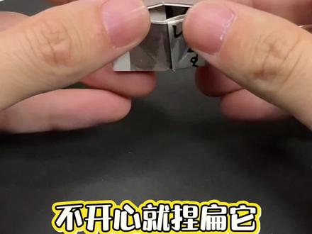 是谁这么不开心,不开心就捏扁它!教你折解压玩具捏捏乐#手工折纸教程 #简单折纸 #解压玩具捏捏乐 #亲子手工折纸 #简单易学的折纸教程