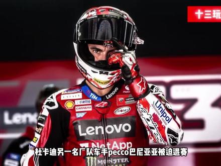 杜卡迪赫雷斯集体摔车?马奎斯坦言不满意GP26!亚历克斯夺冠 #motogp #杜卡迪 #马奎斯 #阿普利亚 #motogp赛事