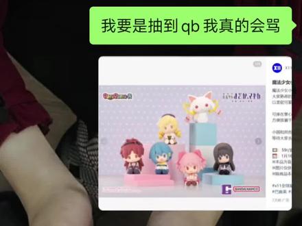 上天入地找不到比我更恨的人。
#魔法少女小圆 #盲盒 #x11 #开盲盒 #我快碎了