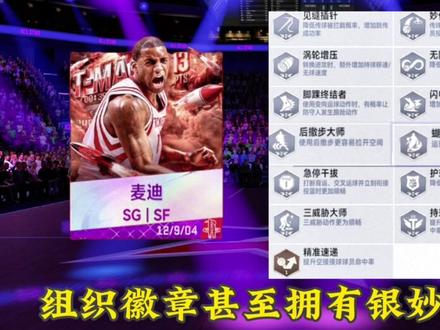 首位98评分时刻麦迪 强度分析#美职篮巅峰对决#巅峰对决疯狂星期六#这一把马上巅峰