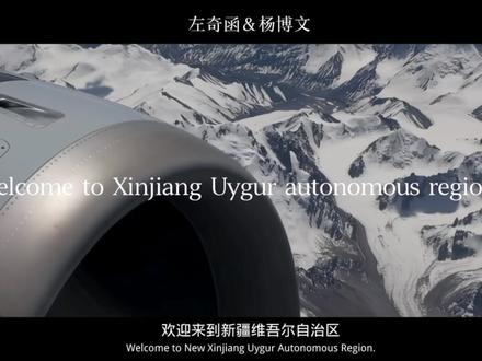 欢迎来到新疆#奇文#左奇函#杨博文#奇文新疆双人游