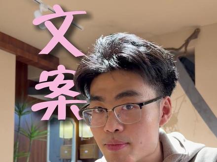 拆解一个各行业可以用的爆款文案 #短视频爆款文案 #短视频运营 #自媒体创业 #干货