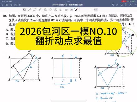 翻折动点求最值#包河区一模 #合肥九年级 #中考数学