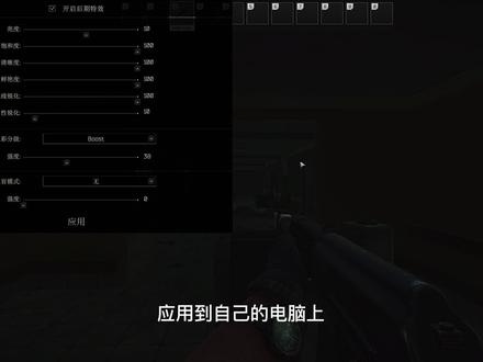 塔科夫滤镜详细设置 #逃离塔科夫 #逃离塔科夫教学 #逃离塔科夫滤镜设置