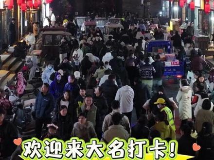 跑男齐聚一堂 欢迎来大名打卡!#邯郸文明范儿