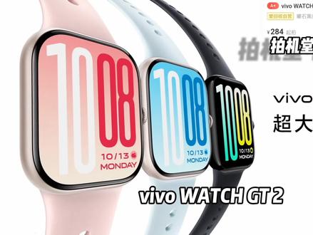 每日智能手表推荐之vivo WATCH GT 2,方屏性价比首选?#拍机堂淘机 @DOU+小助手 @抖音小助手 @拍机堂-芸芸