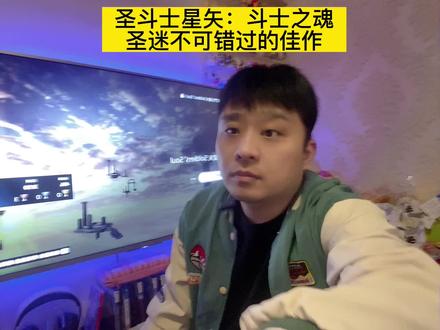 《圣斗士星矢:斗士之魂》
圣迷不可错过的佳作#主机游戏 #ps5 #电玩 #圣斗士星矢 #ps4