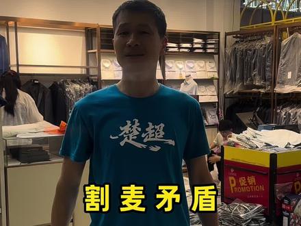 湖北割麦矛盾主要集中三点,现在当务之急不是吵架的时候也不是搞地域黑,是把能收上的麦子都尽快收上来减少农民损失,强烈建议以村、小组为单位牵头,服务好各地农机手,避免再出现各类矛盾#湖北 #襄阳 #小麦 #抢收 #收割机 @元芳电商号(橱窗有产品更新) @元芳 @剑桥鞋服(湖北元芳)