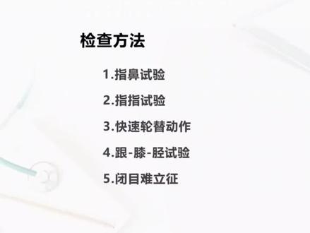 上次在评论区提到共济运动,很多宝子说不太懂,我找了下网站上的视频有点老(而且我怕搬运设计版权啥的,问授权又比较慢),然后录了我们自己的课剪辑一下,讲解的部分都裁掉了,就单纯留了一个操作,供大家学习如何进行共济运动五项检查#共济运动 #健康