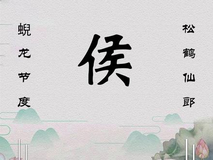 百家姓取名:仓颉后裔:侯姓#百家姓#历史 #宝宝起名 #宝宝名字 #国学 #传统文化