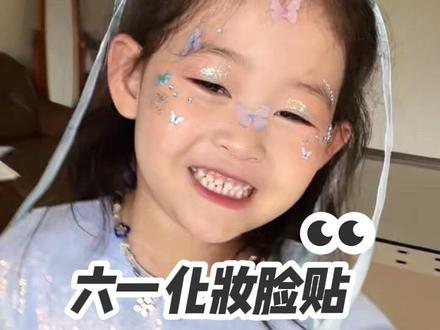 六一妆蝴蝶贴纸 家里有女儿的一定要多备这个蝴蝶脸贴,几分钟打造一个漂亮的舞台妆#儿童创意妆容 #儿童创意妆容#儿童可爱妆 #蝴蝶贴纸眼妆 #六一妆容