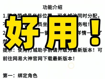 给大家推荐超级好用的小工具——大神打城助手!免费而且高效好用,一次绑定,一劳永逸,下载绑定并评论体验感受的小伙伴,点赞前三名月卡一份,盟主或管理组团还有神秘惊喜(仅供前五名哦),双十一开奖,快来体验试试吧!#率土之滨#打城助手#长风破浪