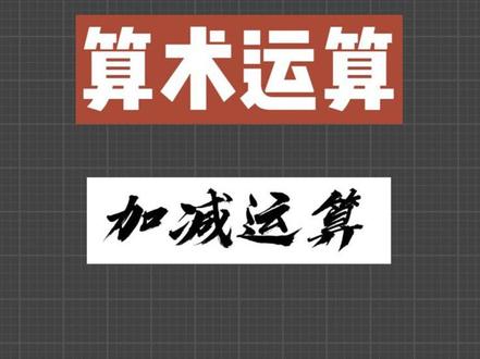 【计算机知识星球】十六进制的加减运算-十六进制算术运算
#计算机基础 #知识分享 #十六进制 #专升本计算机 #专接本