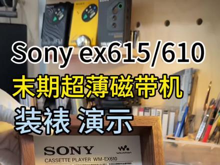 磁带随身听这样玩,即可以收藏当装饰品,又可以听歌 #Walkman#磁带机改装
#电子产品装裱#男生礼物
#情怀玩具