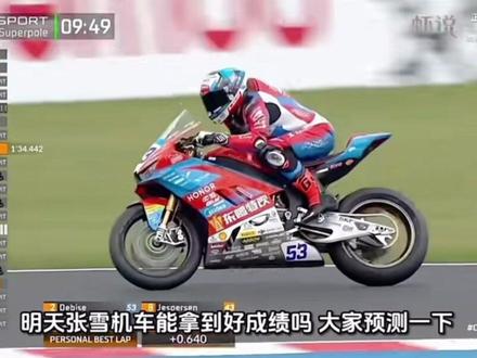 53号德比斯明天6号位发车,#世界超级摩托锦标赛 #国际赛车比赛 #摩托车赛事