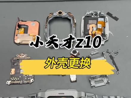小粉丝用一包辣条从同学手里要换来了一只小天才z10,让我给它翻新下#数码科技 #小天才电话手表 #儿童手表维修