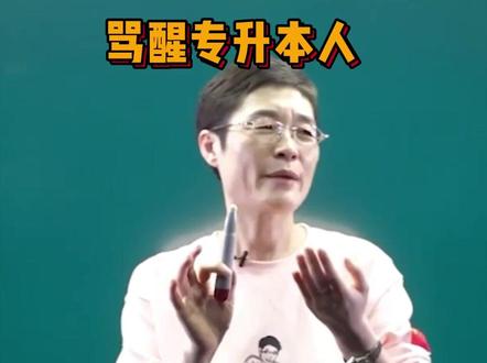 天天喊我要考专升本是考不过的哦,要行动! #专升本 #刘晓艳