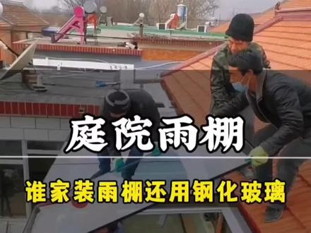 新型玻璃雨棚阳光房抗冲击比玻璃强百倍,这个视频带你揭秘#雨棚 #阳光房 #铝合金雨棚 #雨棚车棚 #遮阳棚