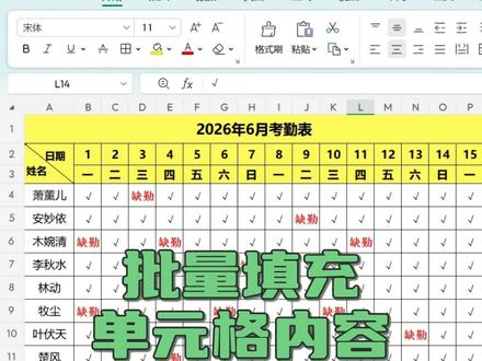 批量填充单元格内容,5秒搞定!😜 给考勤表空白单元格填上缺勤,你还在慢慢地打字输入吗?😂#excel #办公技巧 #office办公技巧 #职场 #干货分享