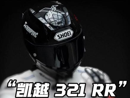 凯越321RR 改装 竞技后驼峰 安装教程🔧