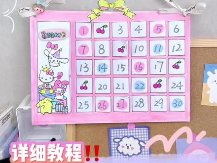 🌈自制假期打卡计划表~详细教程来啦‼️#手工 #我的手工日常 #手工diy