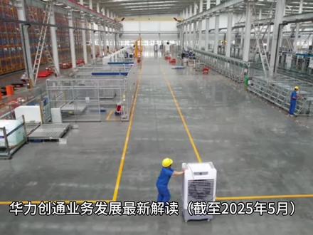 华力创通业务发展最新解读