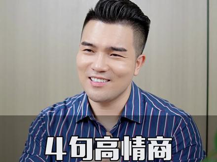 4句高情商逼单金句!#销售 #高情商 #销售技巧 #销售话术 #分享创业干货 @抖音小助手