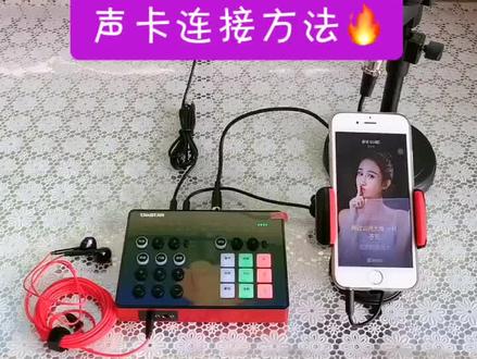 声卡怎么连接?#声卡教程 得胜MX1手机电脑通用声卡连接方法及效果演示#手机直播声卡#手机声卡 #得胜
