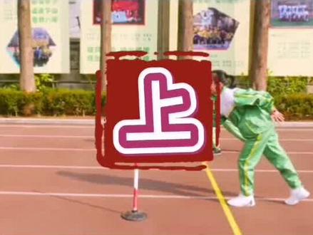 掌握了动作要领,50米*8往返跑轻松拿高分!