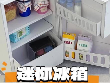快看,我把迷你冰箱做出来啦!#我的手工日常 #一起玩手工吧 #自制玩具 #手工 #手工diy