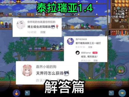 泰拉瑞亚1.4之夜歌的解答篇!