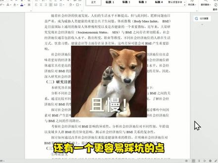 一键解决wps与word格式不兼容 #paperxie#研究生#论文#毕业论文#初稿