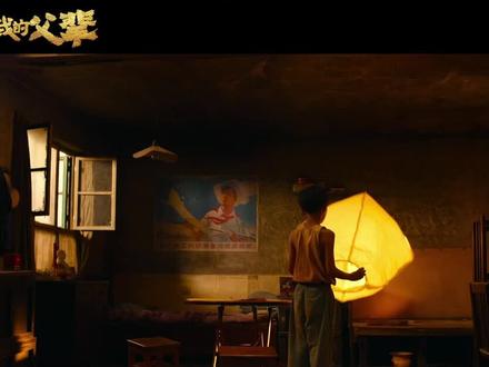 《我和我的父辈》MV《如愿》