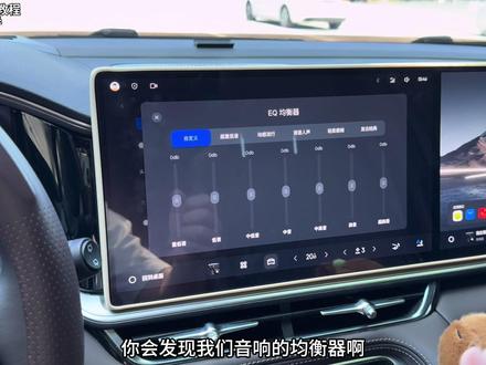 星越L魅族系统更新到2.3.0系统以后音响参数该怎么样去调节才能让音质听着更舒服,这条视频车友们记得点赞收藏#吉利汽车 #每天一个用车知识 #音响调节 #26款星越L