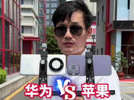 华为 Mate60 Pro和iPhone 14 Pro Max拍视频防抖对比#华为mate60pro #iPhone #华为