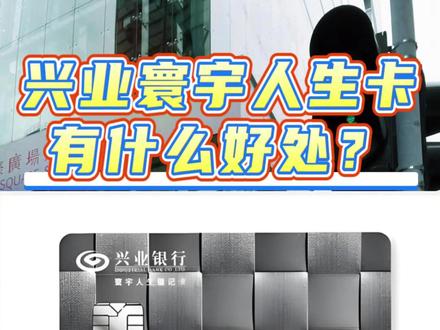 兴业寰宇人生卡有什么好处? #你好香港 #香港街景随拍 #旅行香港 #港卡 #兴业寰宇人生卡