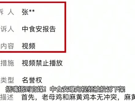 捂嘴捂到官媒!中食安曝光视频被投诉下架,怒斥背后群体能量大