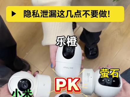 怕隐私会泄漏?一篇教你学会挑选摄像头!
#摄像头#家用摄像头#监控摄像头#博米尼摄像头#摄像头测评@抖音小助手@DOU+上热门