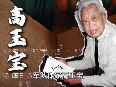 写出“周扒皮”的高玉宝,被周家后人戳着脊梁骨骂,到底错没错?#历史故事 #人物故事 #高玉宝 #周扒皮#军事科普