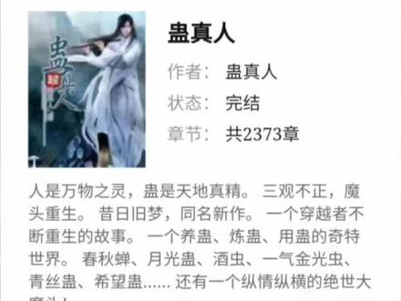 #蛊真人 #黑暗系#网文#小说推荐 #反派 #玄幻@混搭视频 关注我发能看到的网页,谢谢!