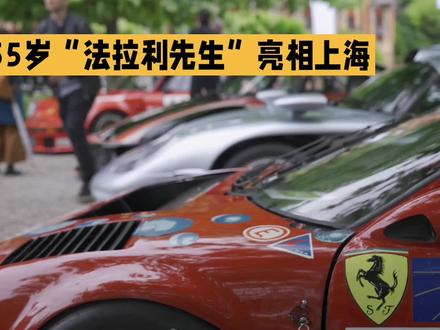 55岁“法拉利先生”上海献舞!1:9头身比惊艳,网友:老了仍是传奇