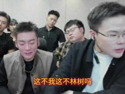 这不我这不林树吗“大家好我是林树” @王浩宇Whys #王浩宇 #Whys