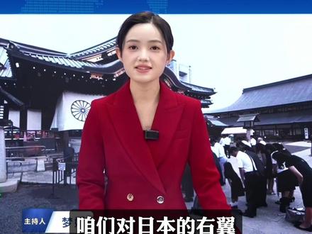 【直播片段】中日航线取消炸出多少妖魔鬼怪