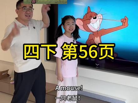四下第56页#人教版pep #四年级英语