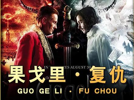 一口气看完《果戈里·复仇》 时长29分钟 #影视解说 #一剪到底