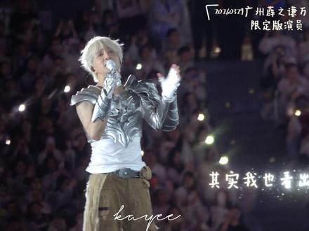 拥有四巡限定版演员大合唱#薛之谦万兽之王演唱会