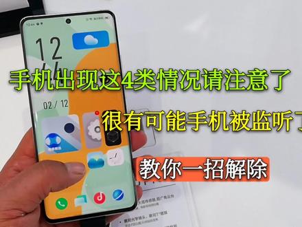 手机出现这4种情况请注意,很有可能手机被监听了,教你一招解决