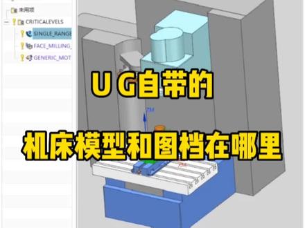 这个小技巧我赌很多人都不知道#加工中心 #数控加工 #ug编程